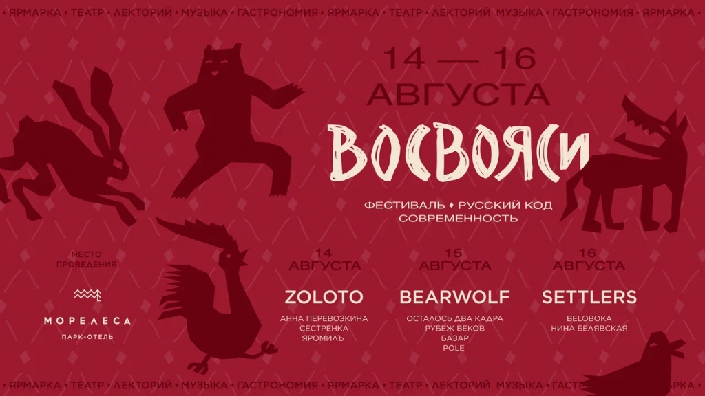 Восвояси Афиша Горизонтальная.jpg